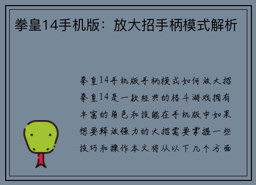 拳皇14手机版：放大招手柄模式解析